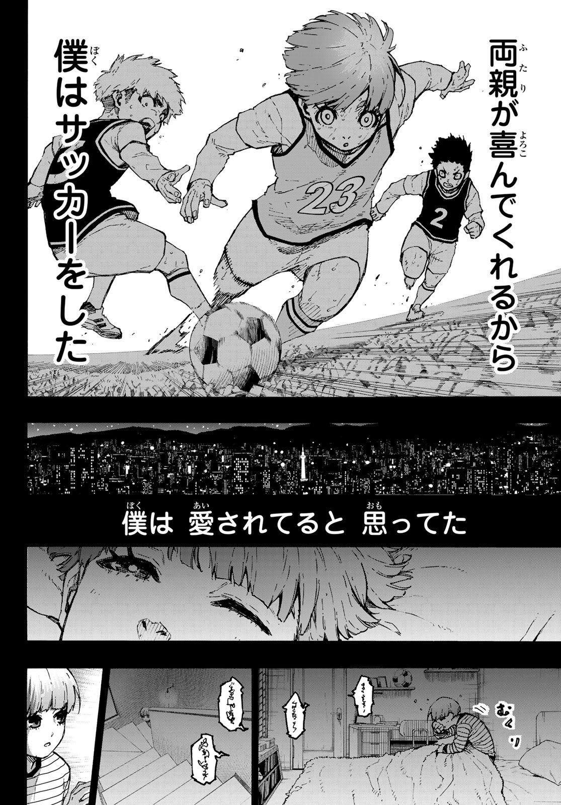 ブルーロック 第206話 - Page 4