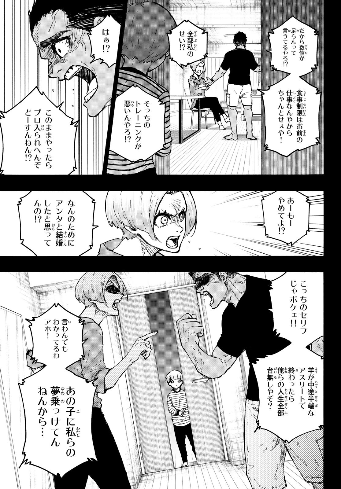 ブルーロック 第206話 - Page 5