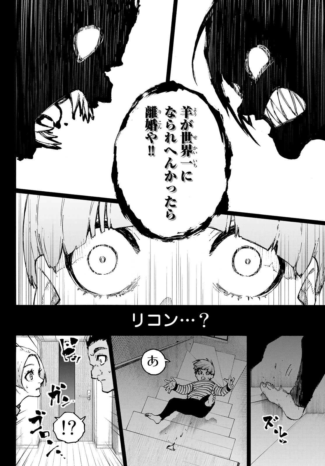 ブルーロック 第206話 - Page 6