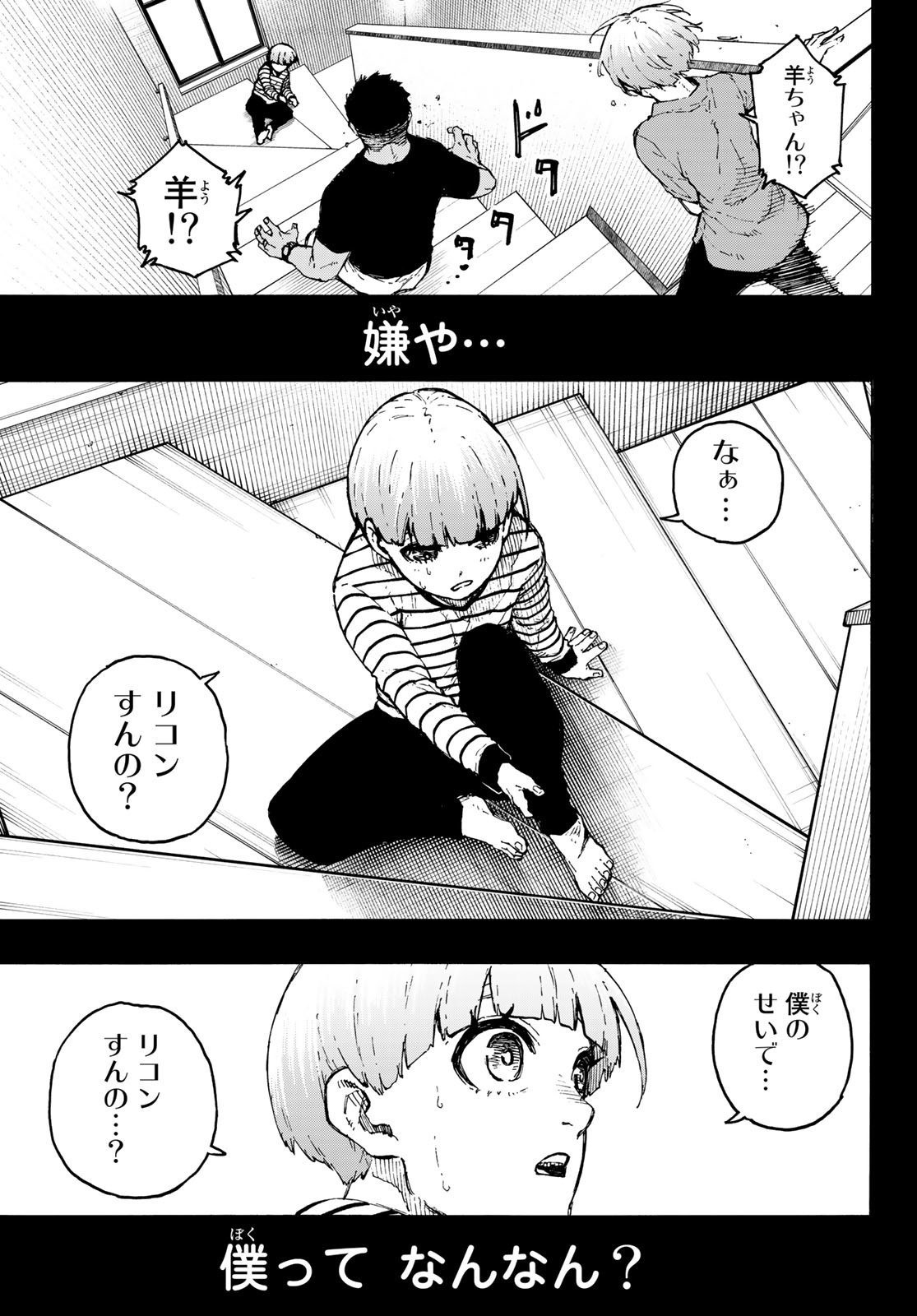 ブルーロック 第206話 - Page 7