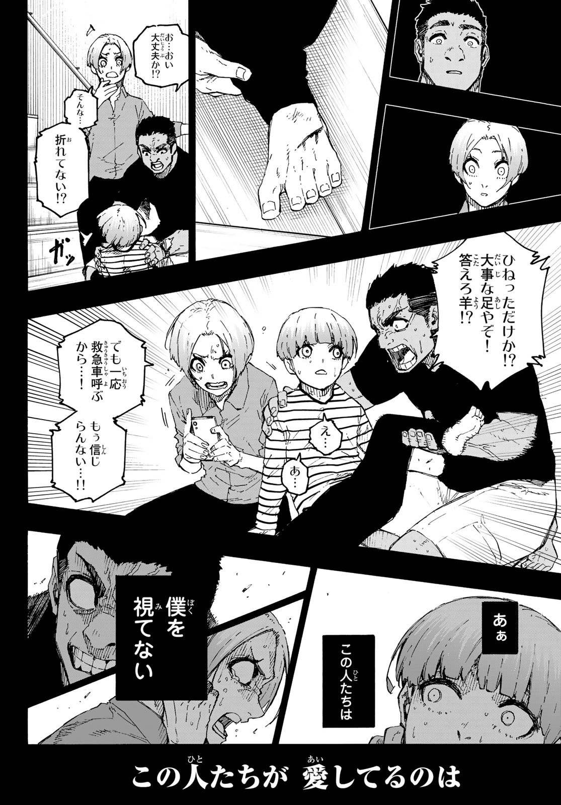 ブルーロック 第206話 - Page 8