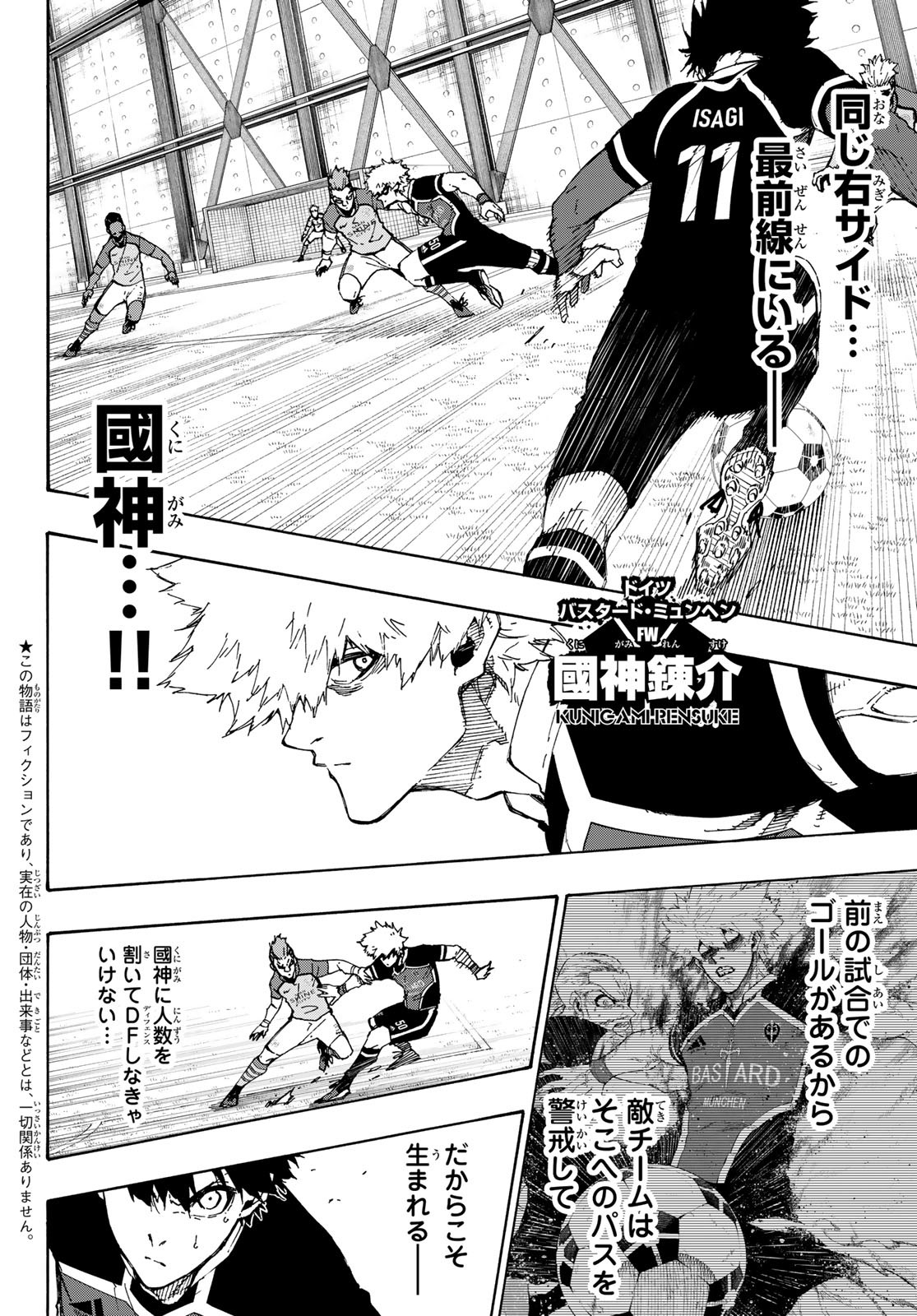 ブルーロック 第178話 - Page 2