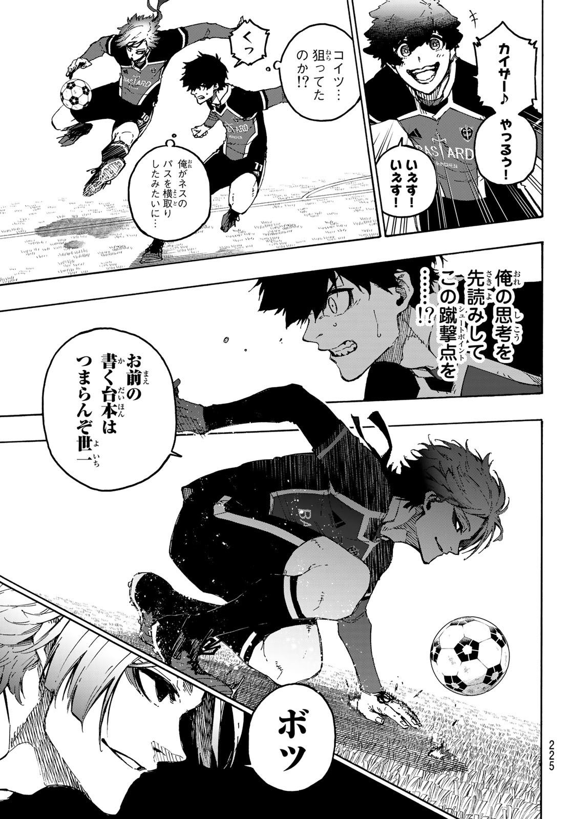 ブルーロック 第178話 - Page 7