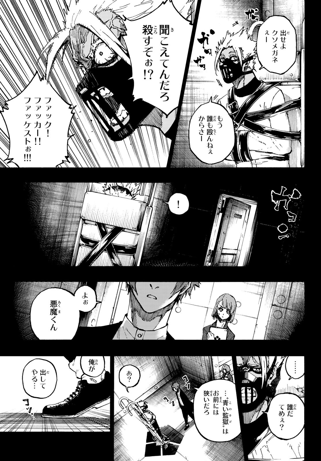 ブルーロック 第109話 - Page 9