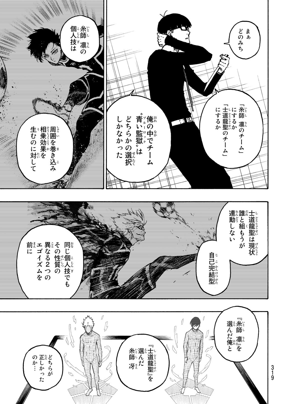 ブルーロック 第109話 - Page 13