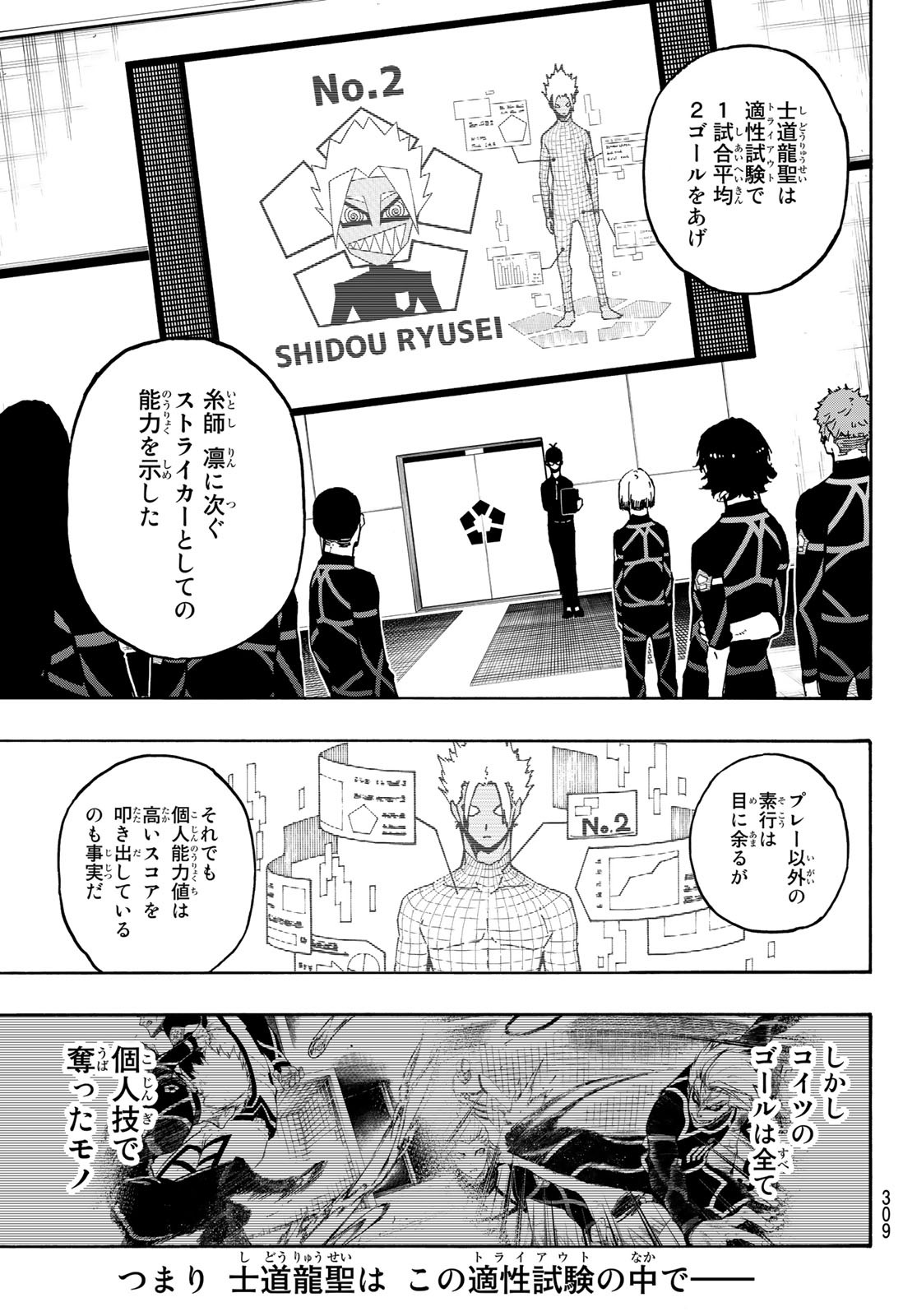 ブルーロック 第109話 - Page 3