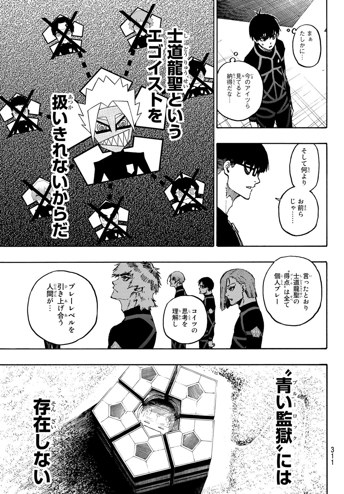 ブルーロック 第109話 - Page 5