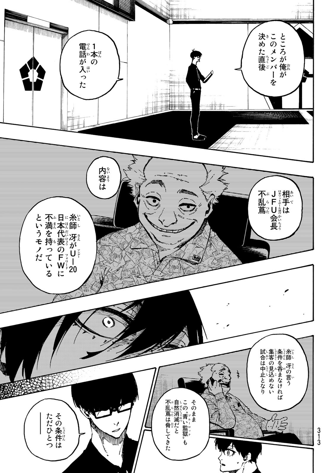 ブルーロック 第109話 - Page 7