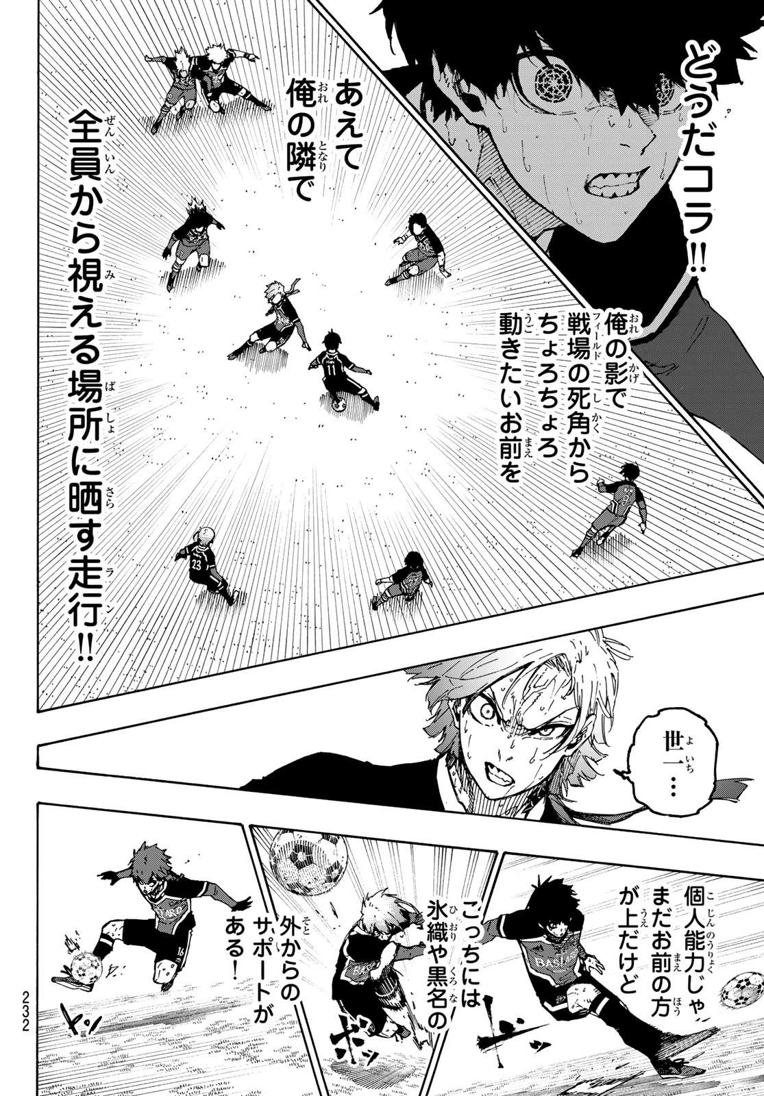 ブルーロック 第269話 - Page 14