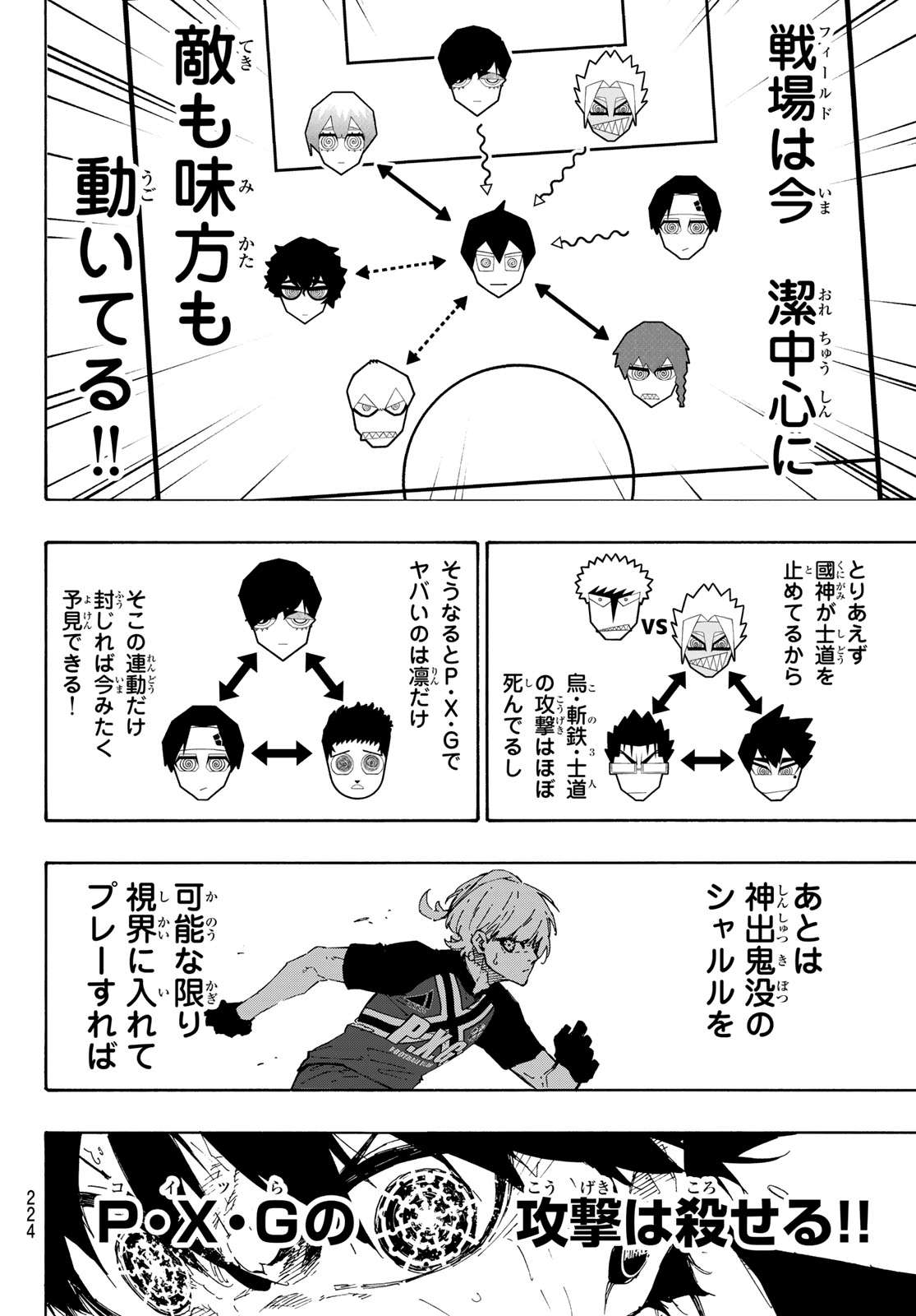 ブルーロック 第269話 - Page 6