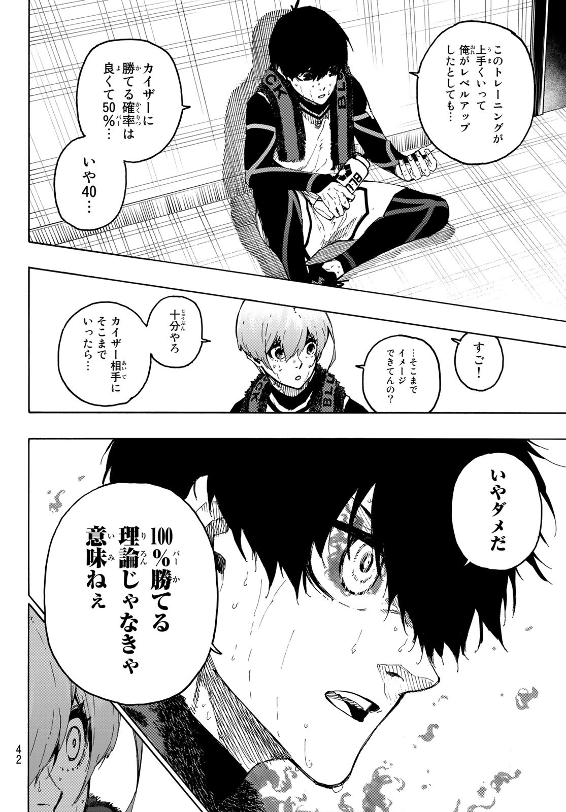 ブルーロック 第208話 - Page 10