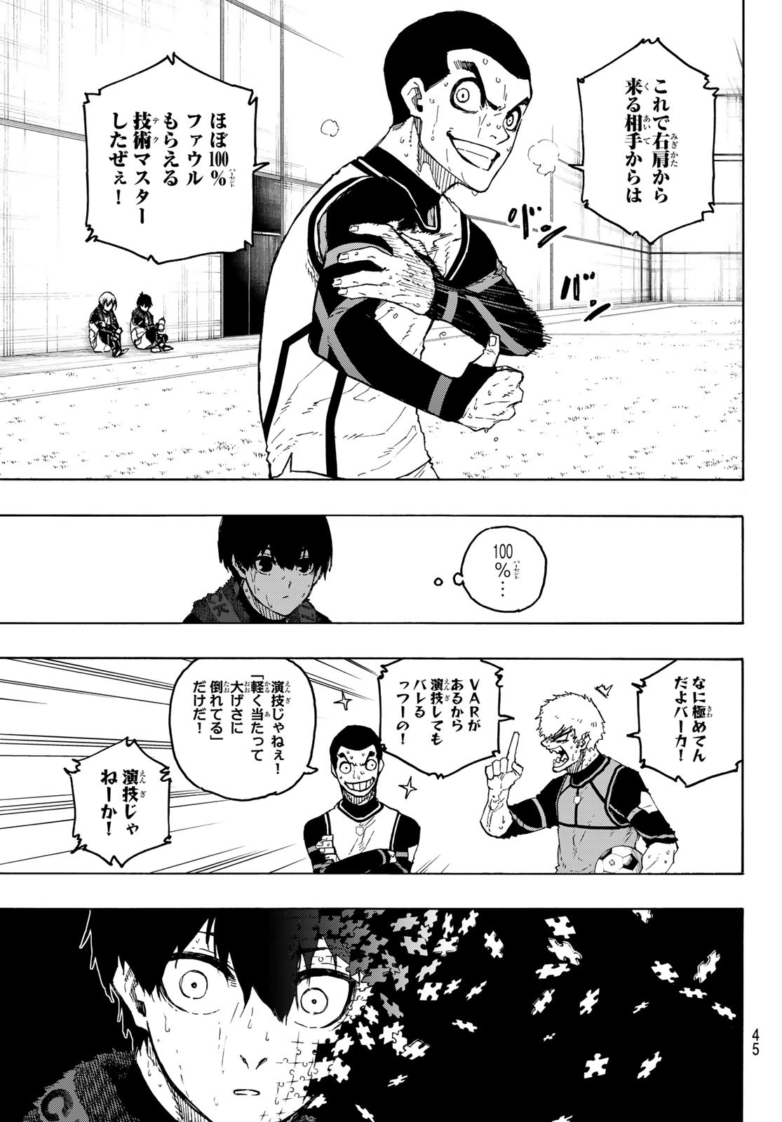 ブルーロック 第208話 - Page 13