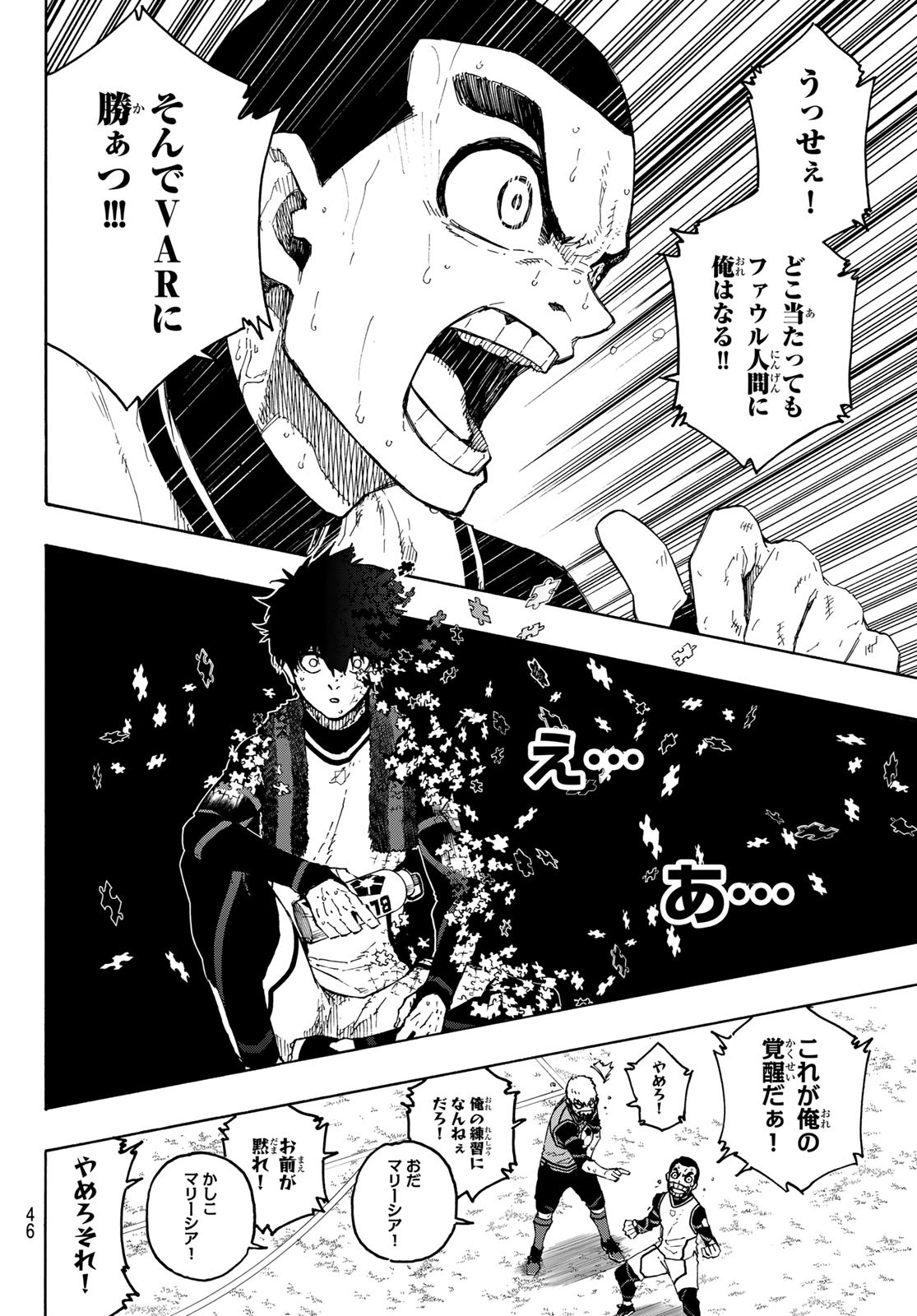 ブルーロック 第208話 - Page 14