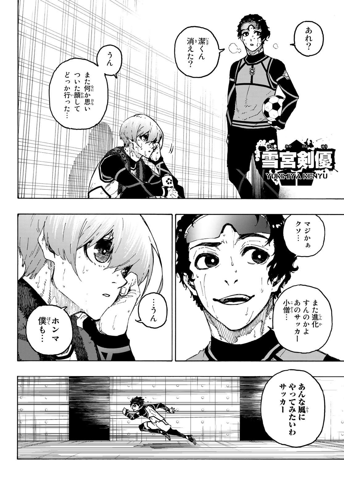 ブルーロック 第208話 - Page 18