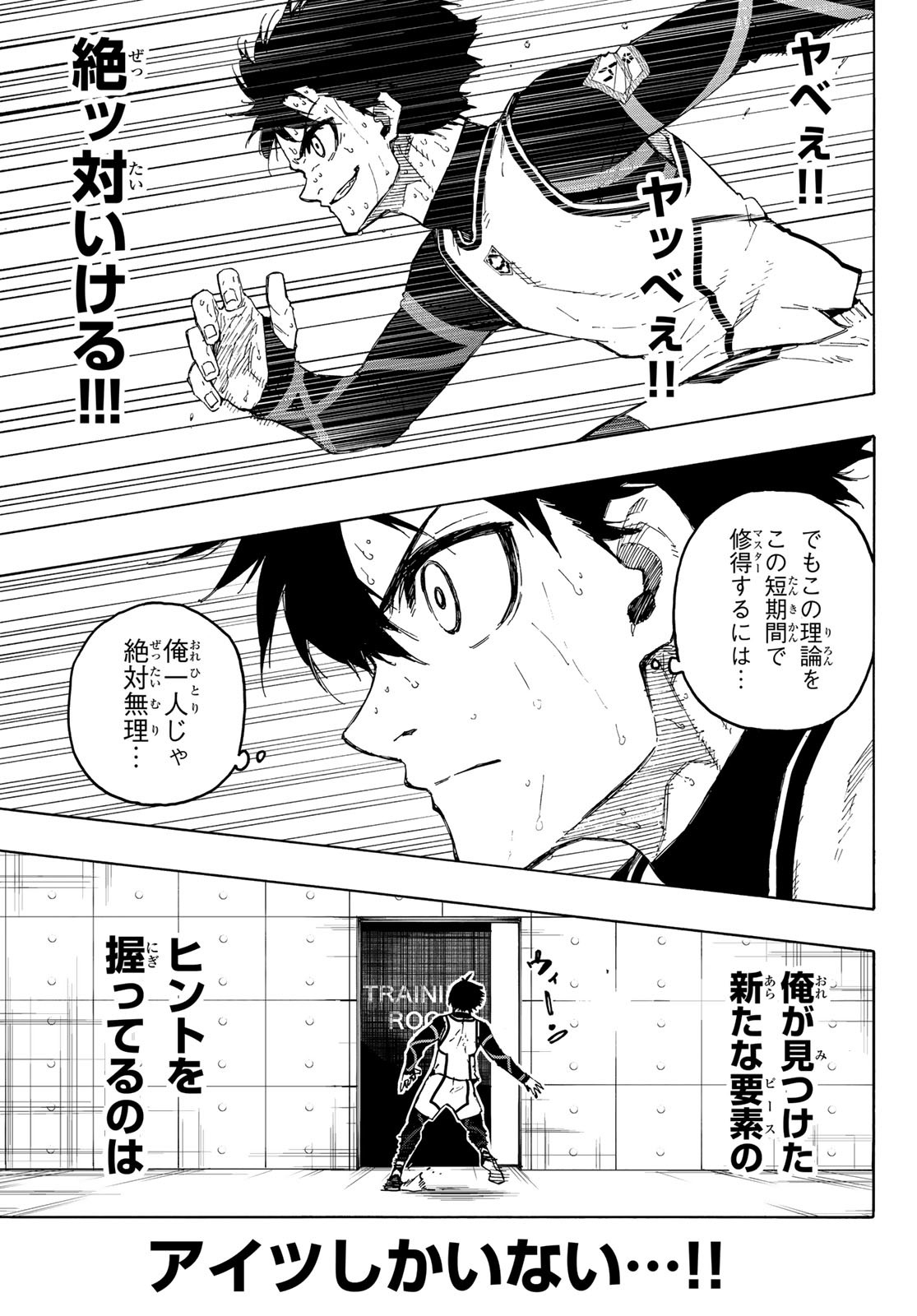 ブルーロック 第208話 - Page 19