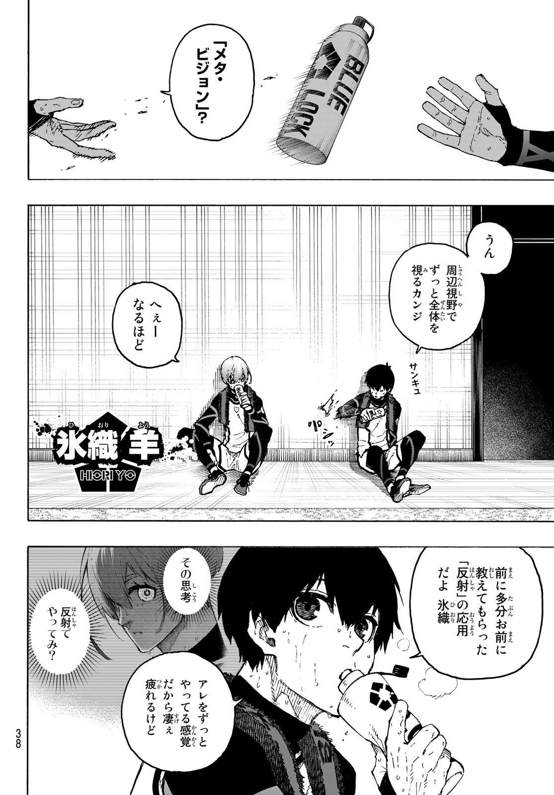 ブルーロック 第208話 - Page 6