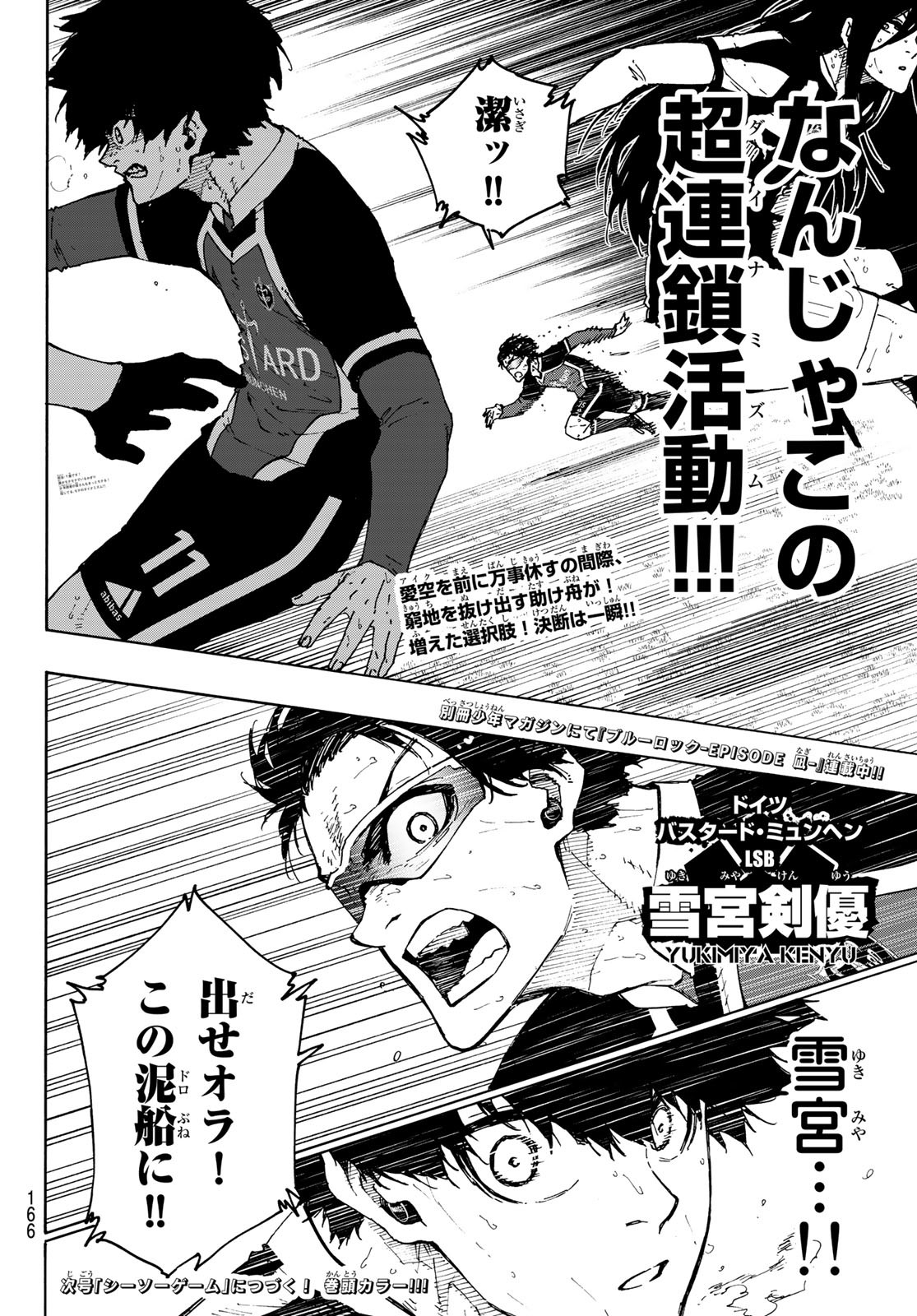 ブルーロック 第219話 - Page 20