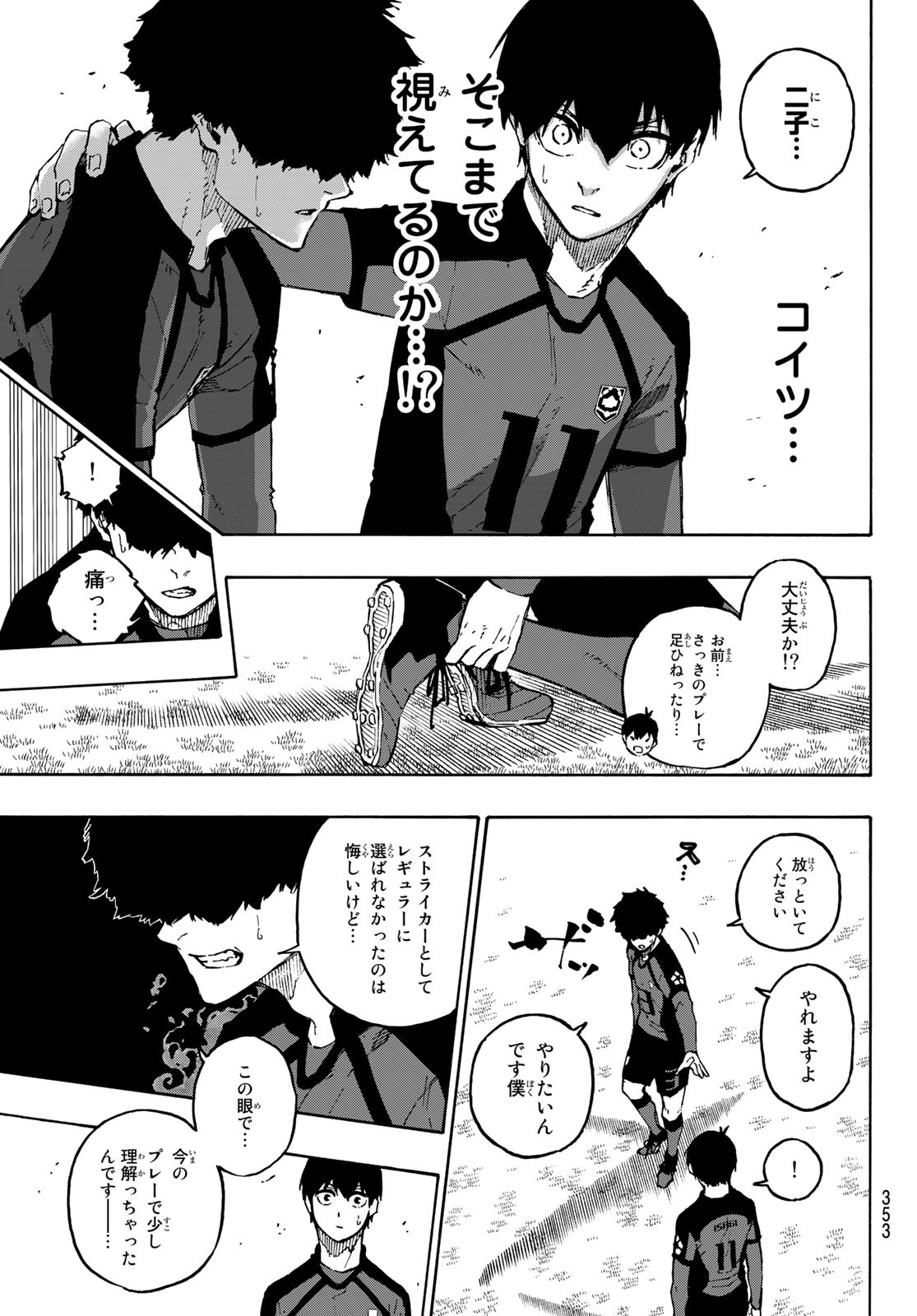 ブルーロック 第127話 - Page 5