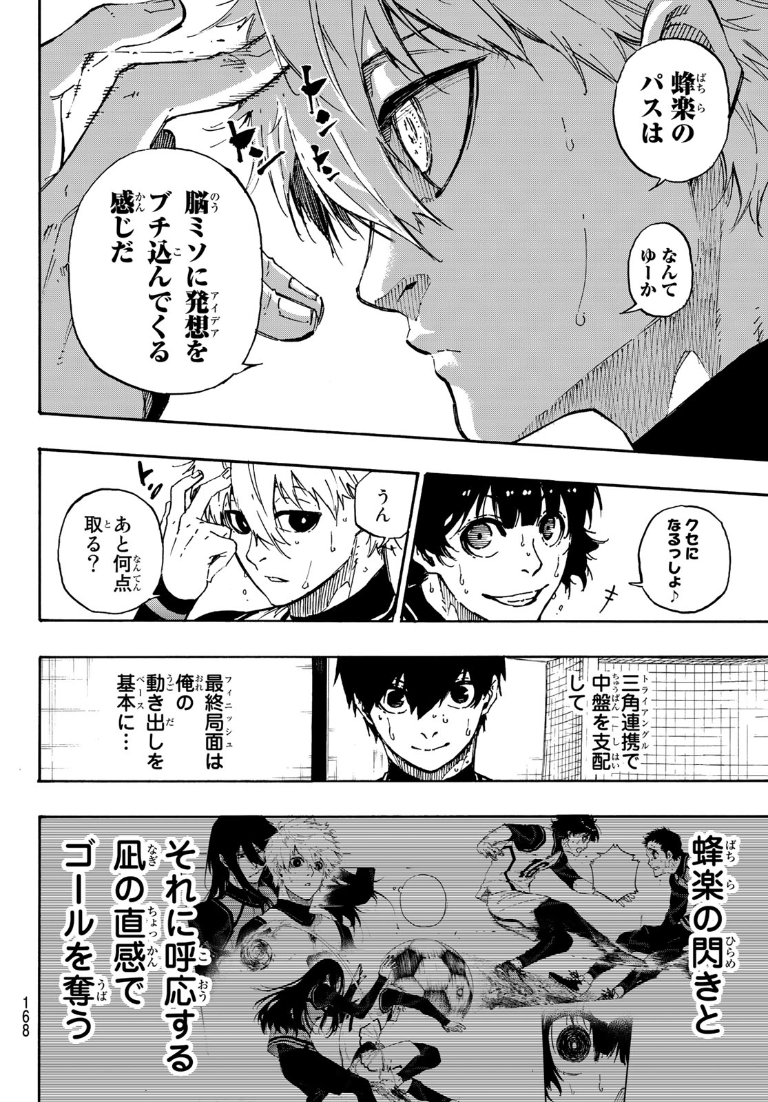 ブルーロック 第47話 - Page 17