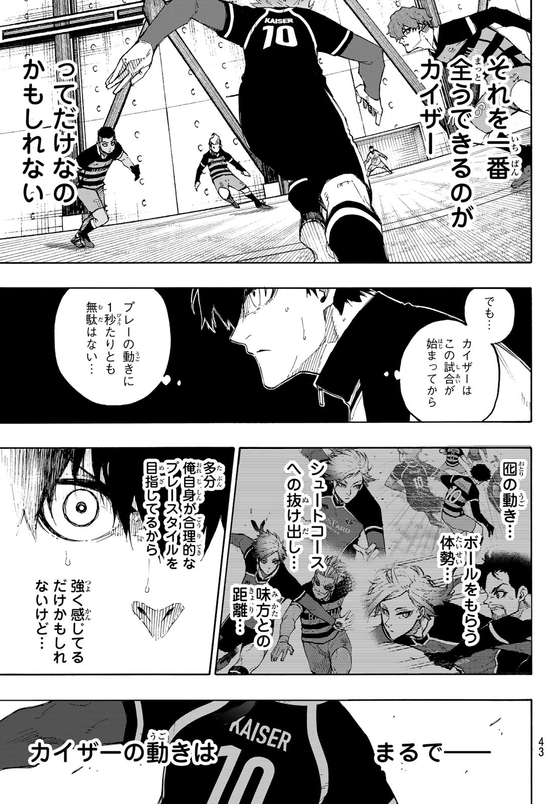 ブルーロック 第162話 - Page 5