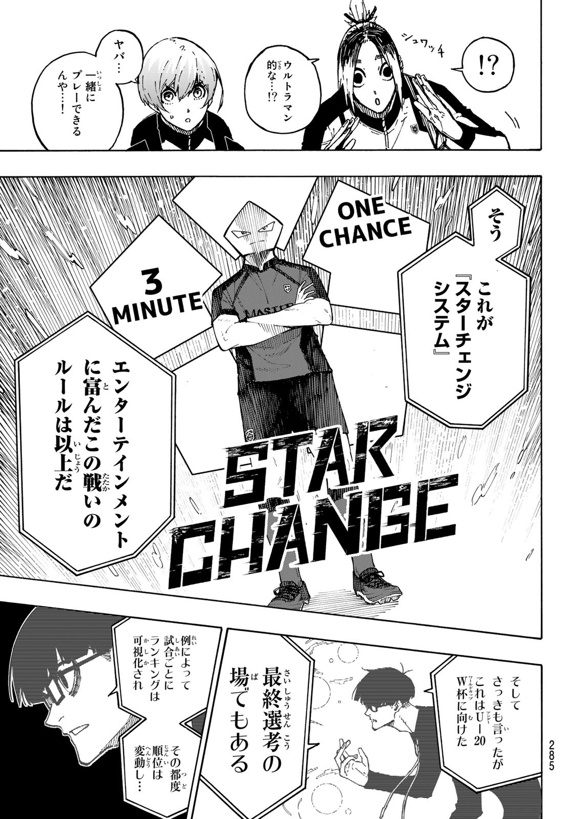 ブルーロック 第155話 - Page 11