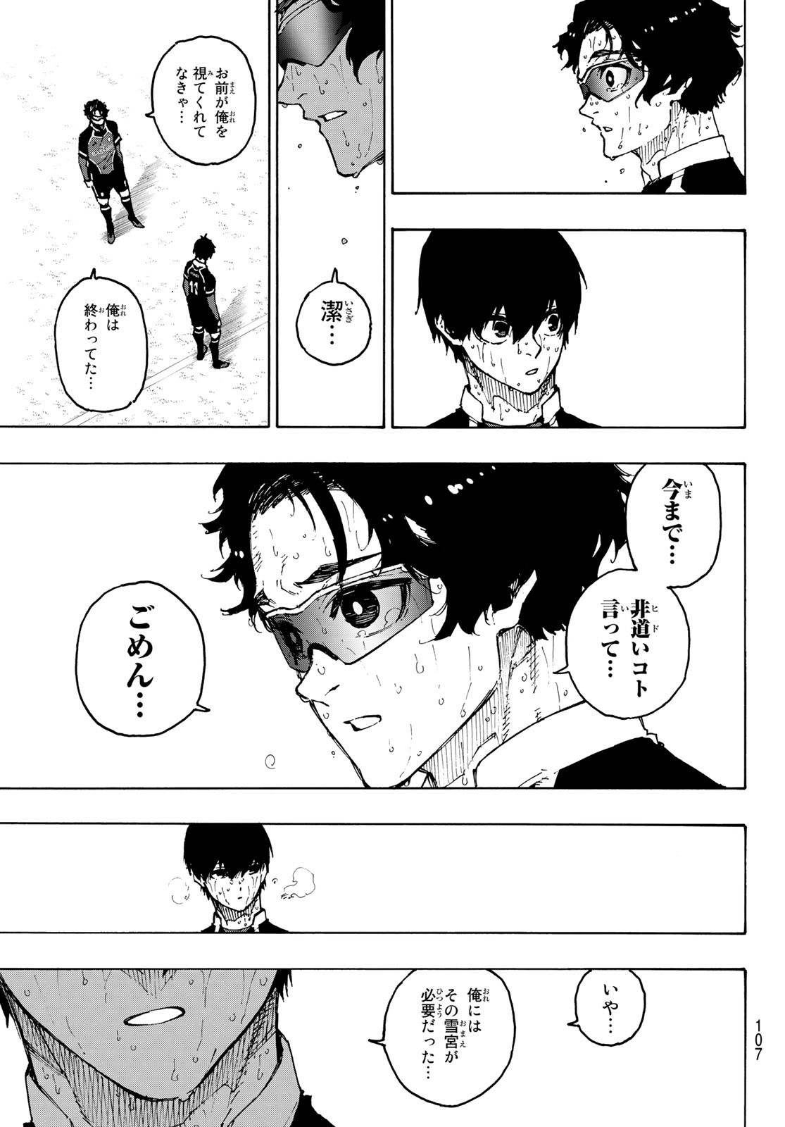 ブルーロック 第203話 - Page 9