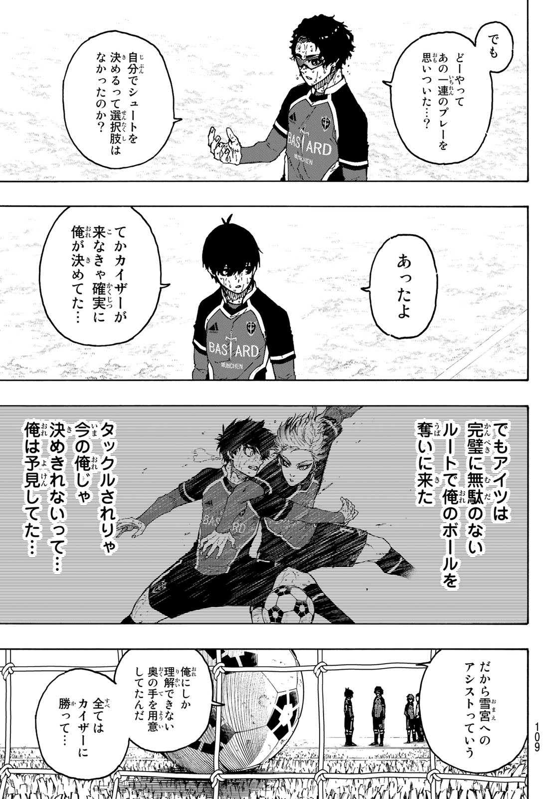 ブルーロック 第203話 - Page 11