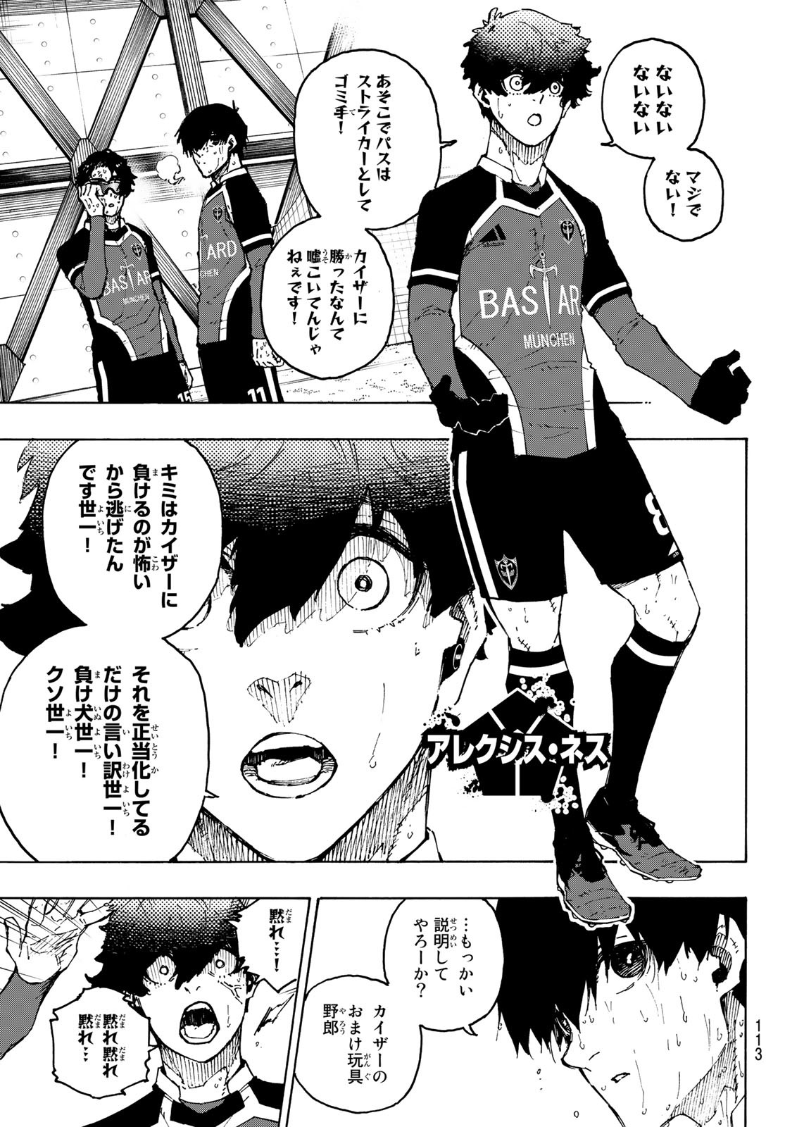 ブルーロック 第203話 - Page 15