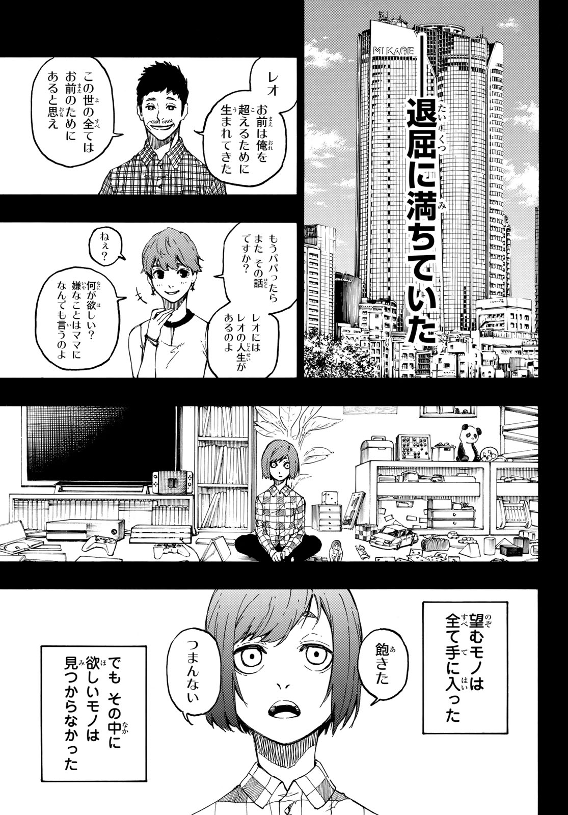 ブルーロック 第23話 - Page 9