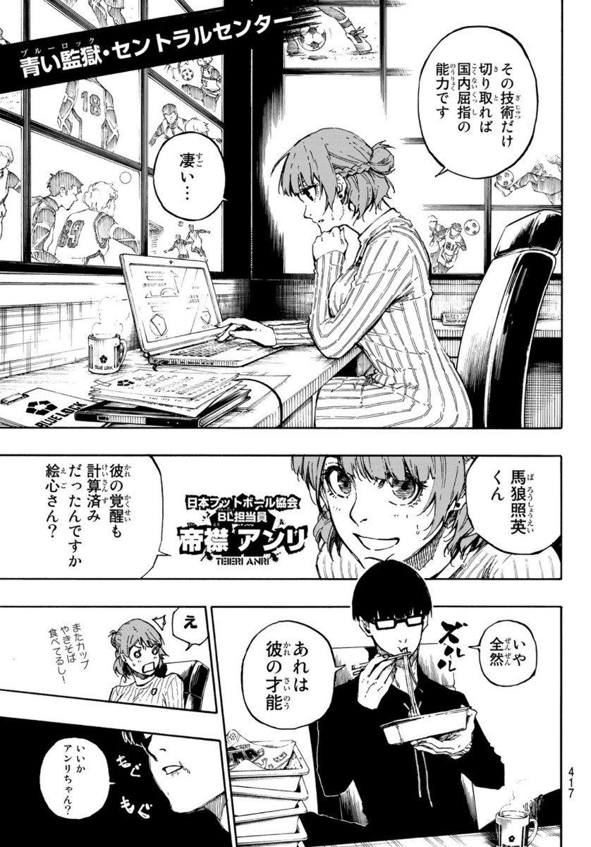 ブルーロック 第67話 - Page 11