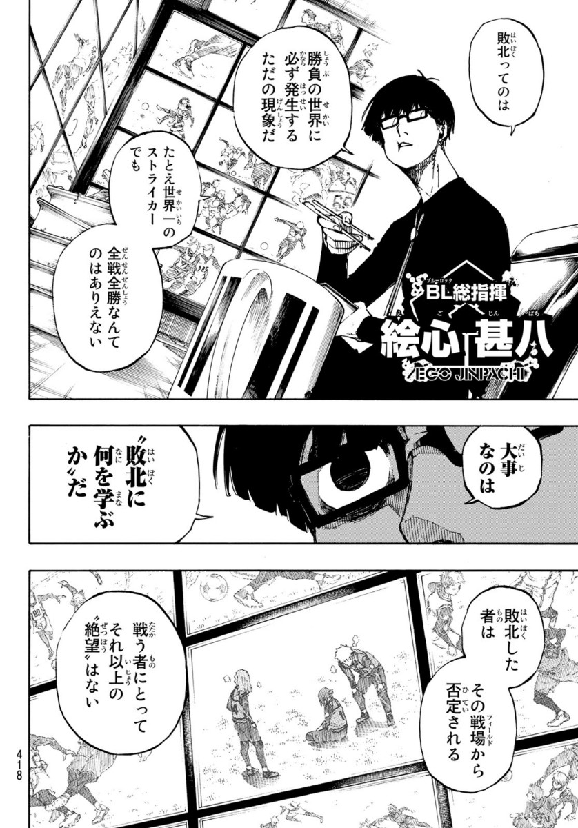 ブルーロック 第67話 - Page 12