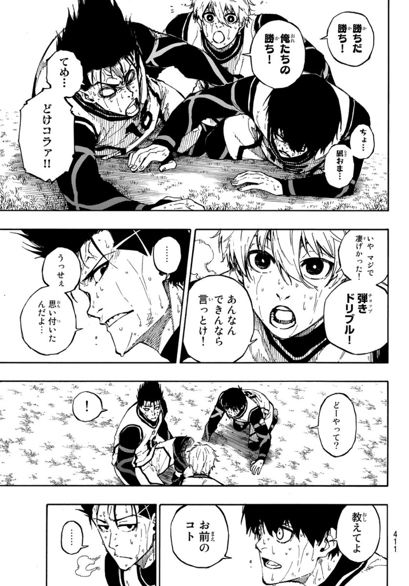 ブルーロック 第67話 - Page 5