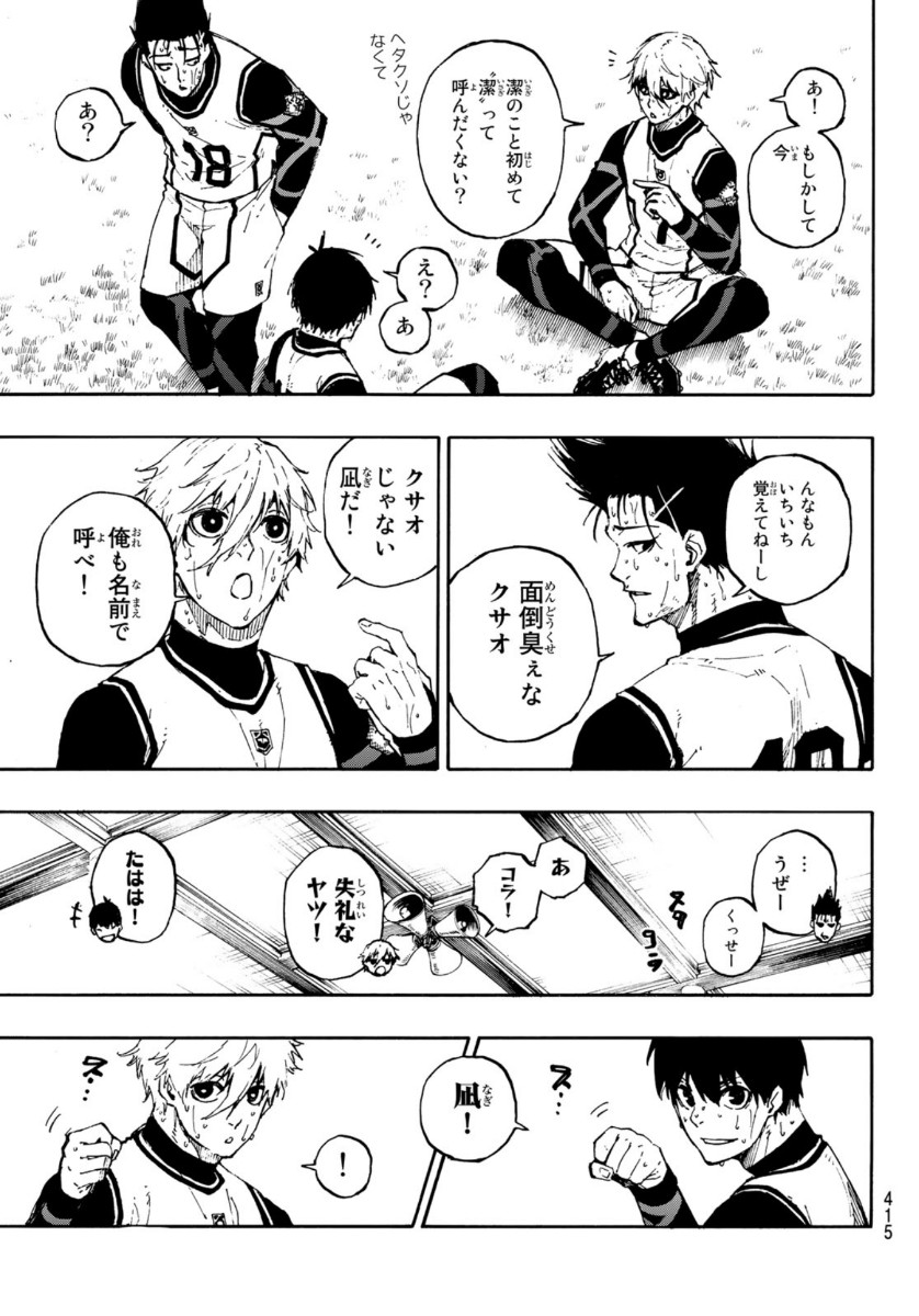 ブルーロック 第67話 - Page 9