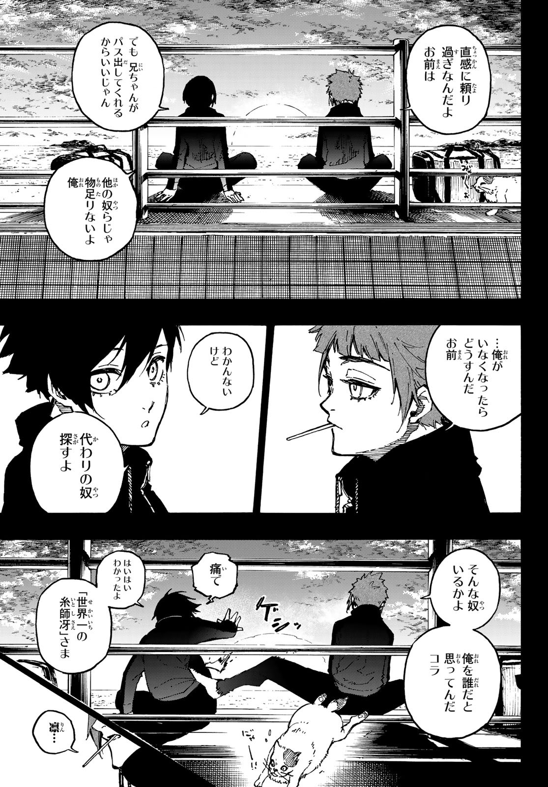 ブルーロック 第124話 - Page 5