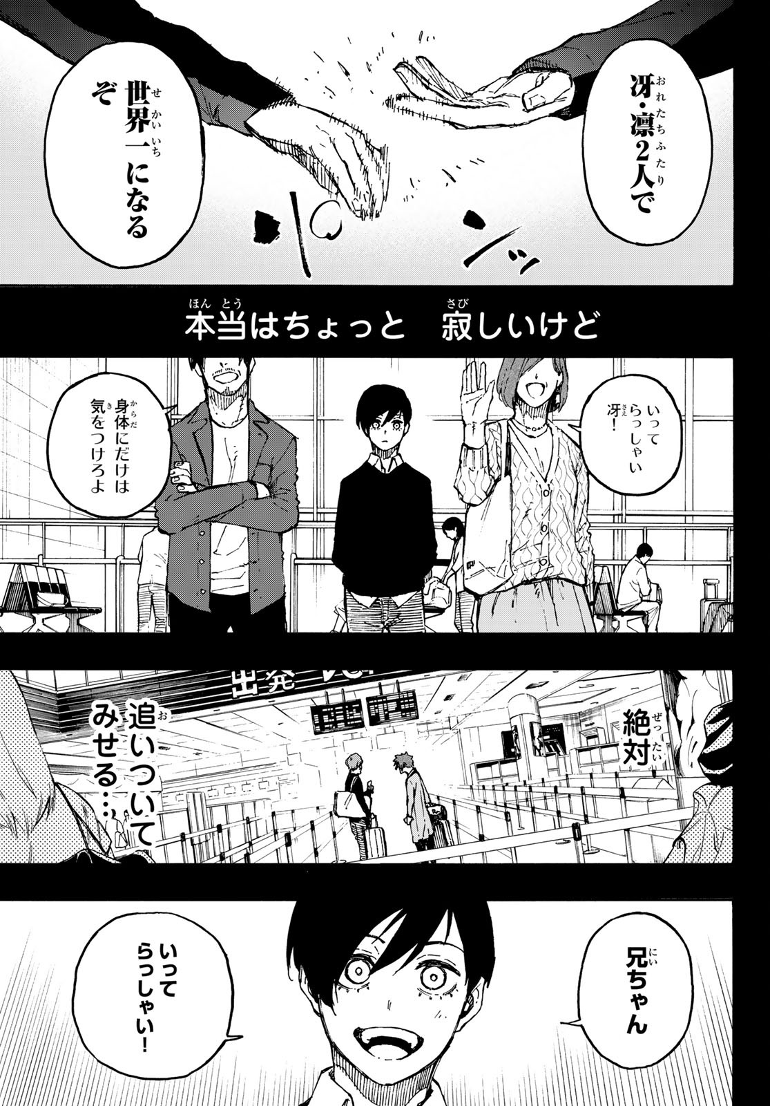 ブルーロック 第124話 - Page 7