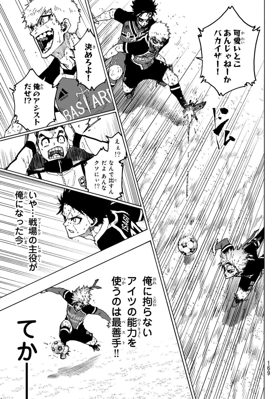 ブルーロック 第263話 - Page 11