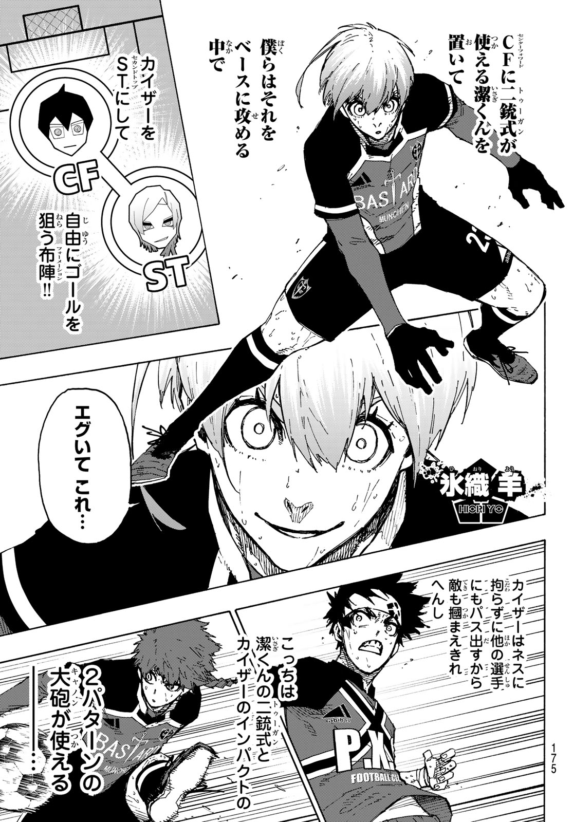 ブルーロック 第263話 - Page 17