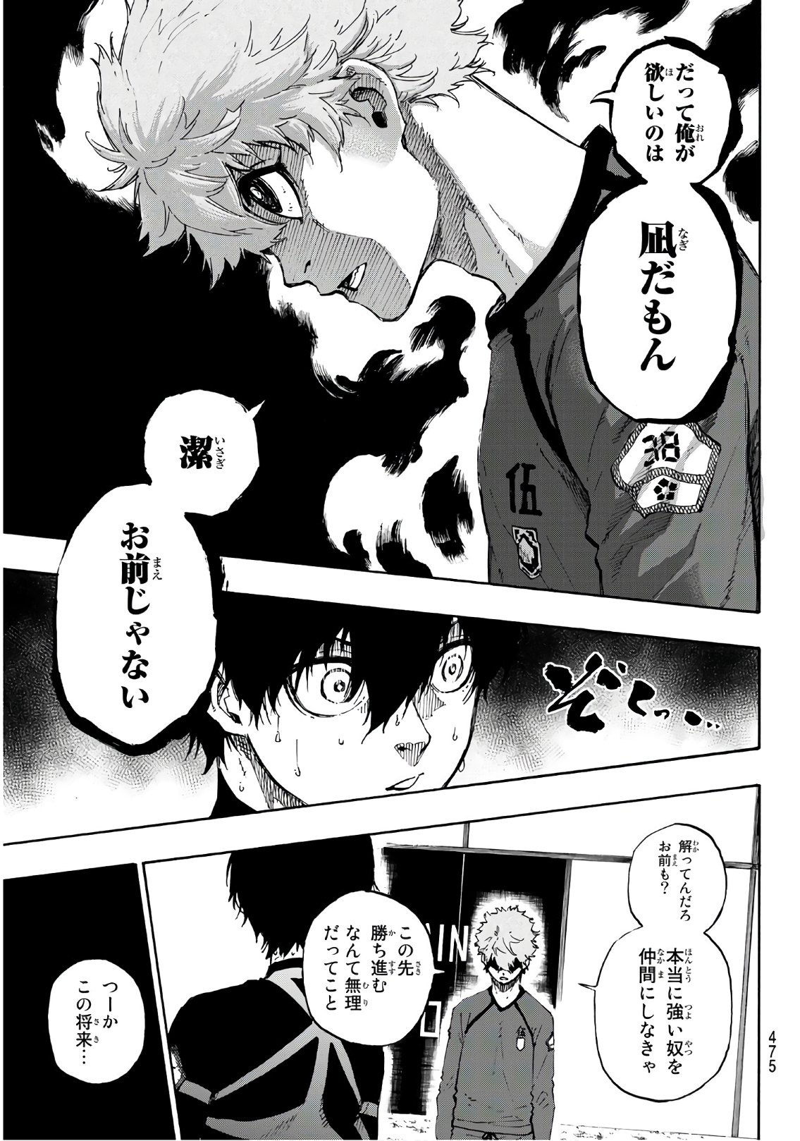 ブルーロック 第50話 - Page 17