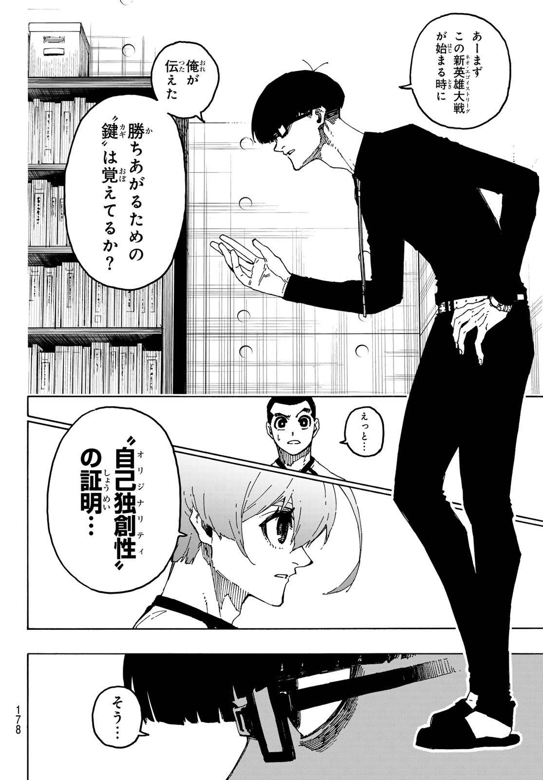 ブルーロック 第247話 - Page 12