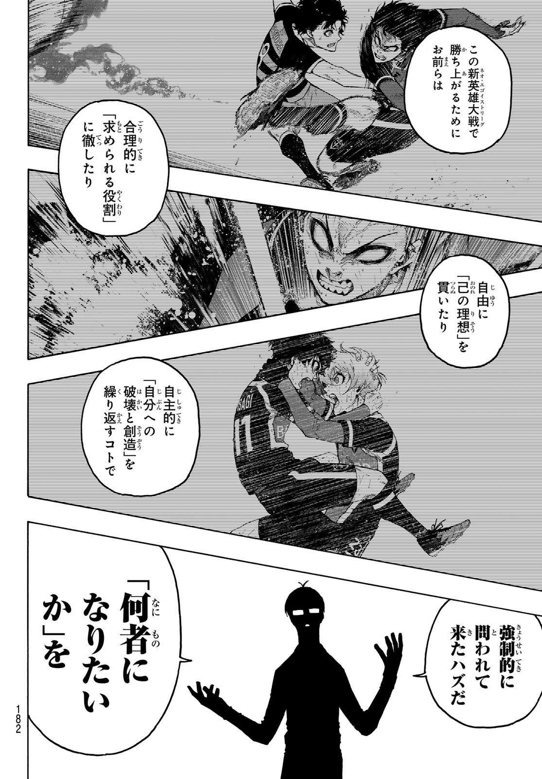 ブルーロック 第247話 - Page 16