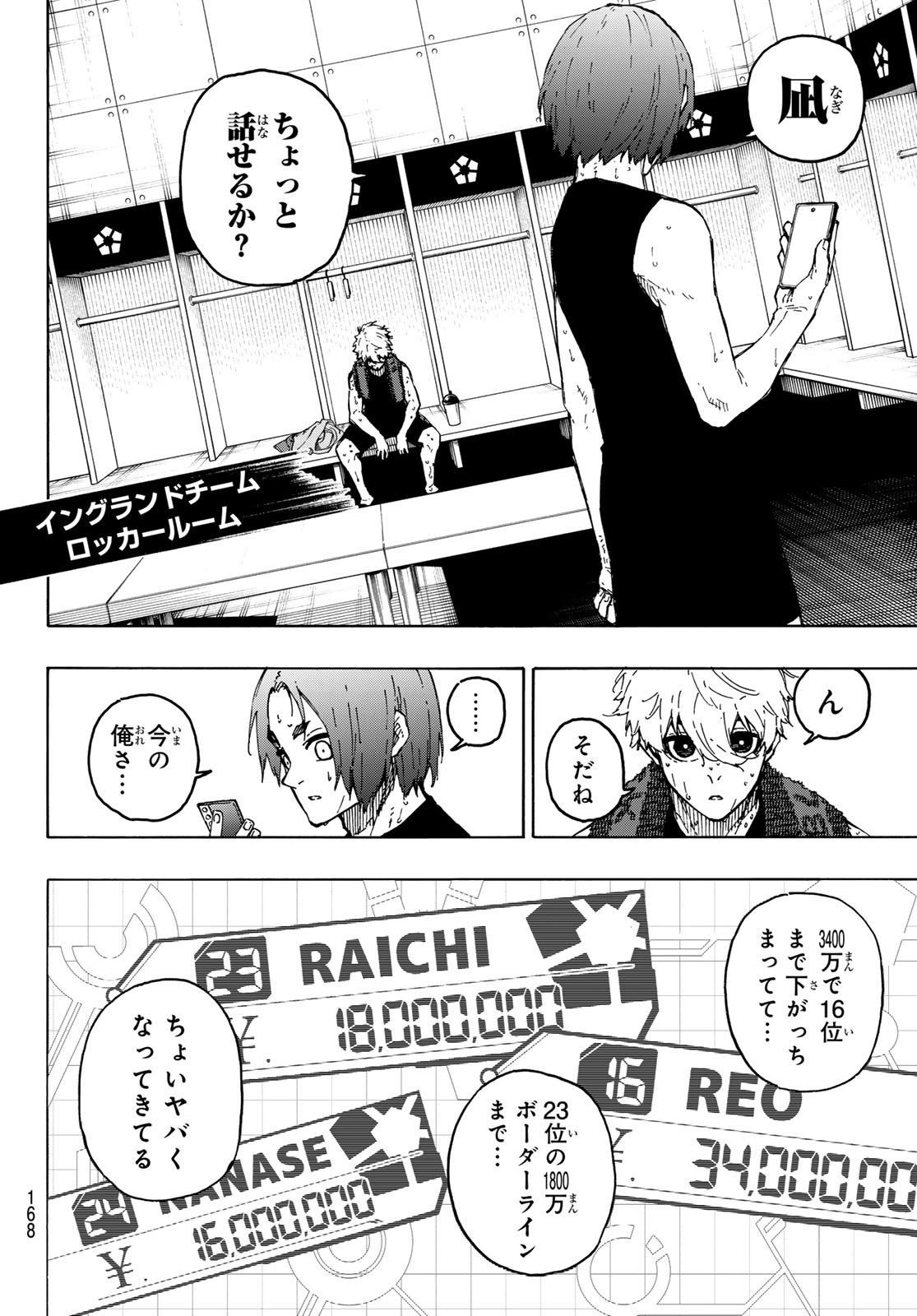 ブルーロック 第247話 - Page 2