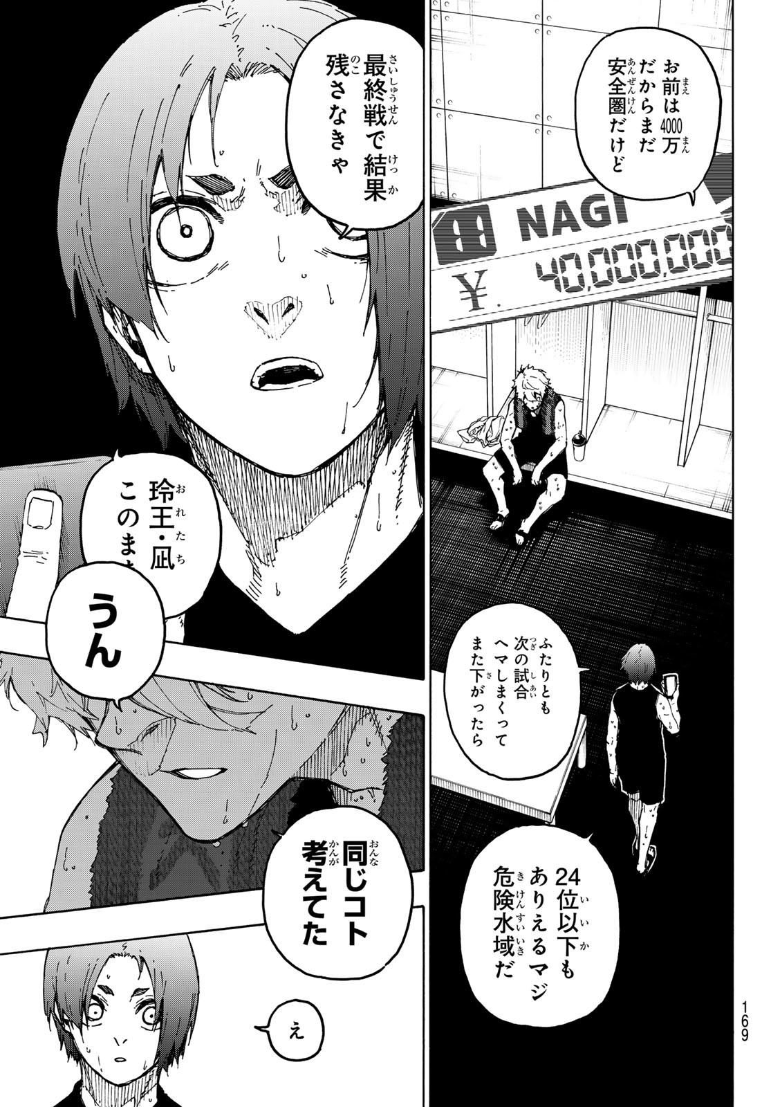 ブルーロック 第247話 - Page 3