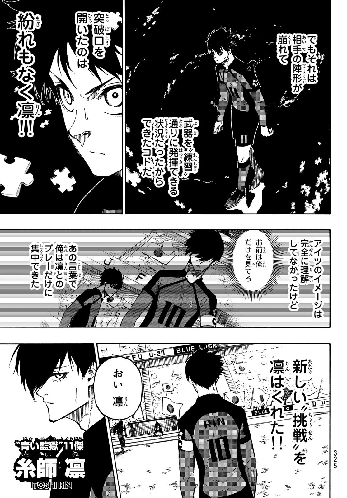 ブルーロック 第118話 - Page 11