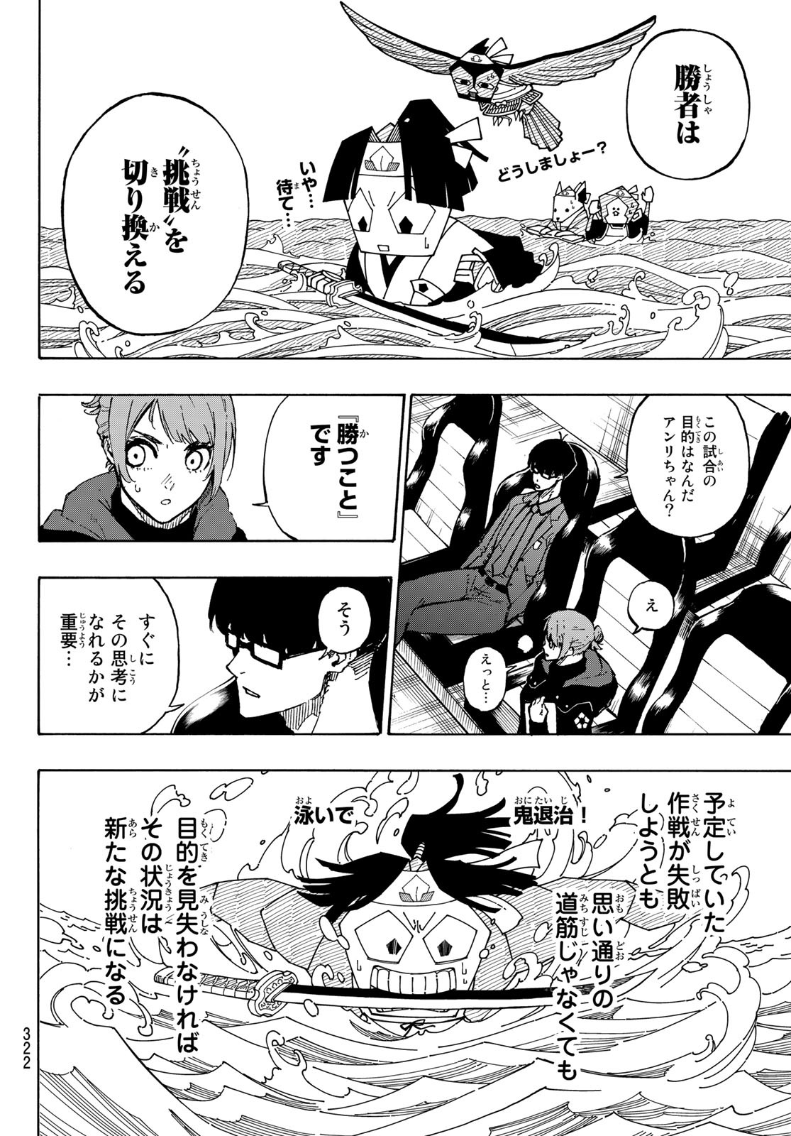 ブルーロック 第118話 - Page 8