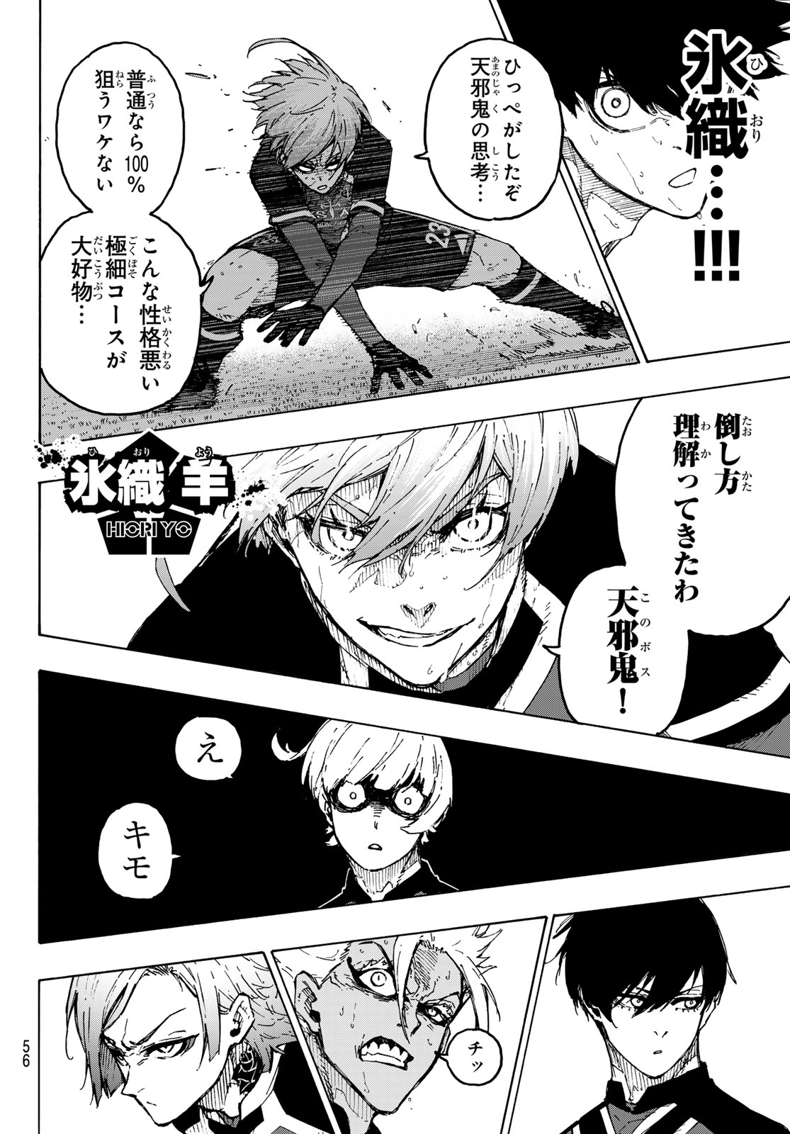 ブルーロック 第256話 - Page 12