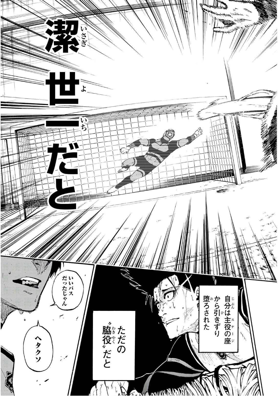 ブルーロック 第64話 - Page 19