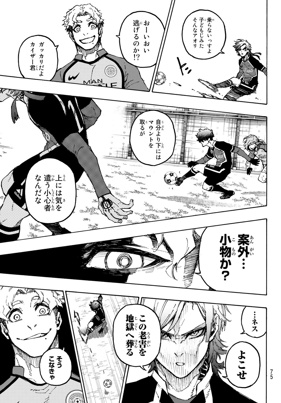 ブルーロック 第193話 - Page 5