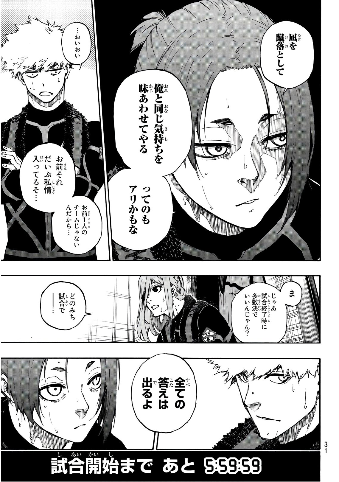 ブルーロック 第58話 - Page 11