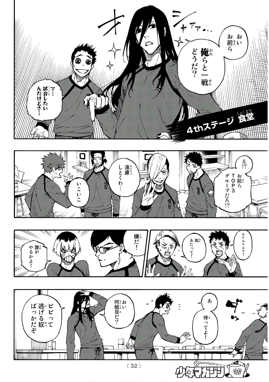 ブルーロック 第58話 - Page 12