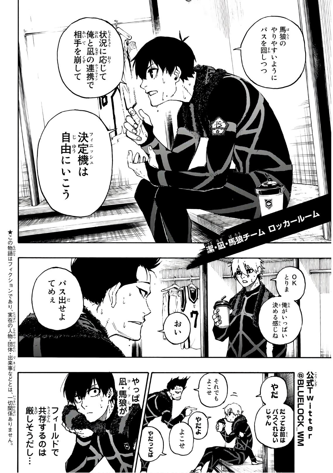 ブルーロック 第58話 - Page 4